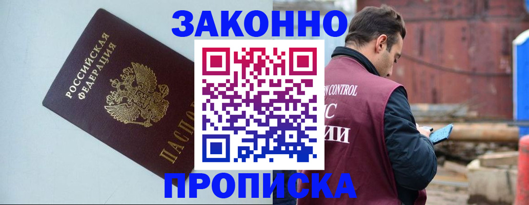 прописка от собственника в Когалыме