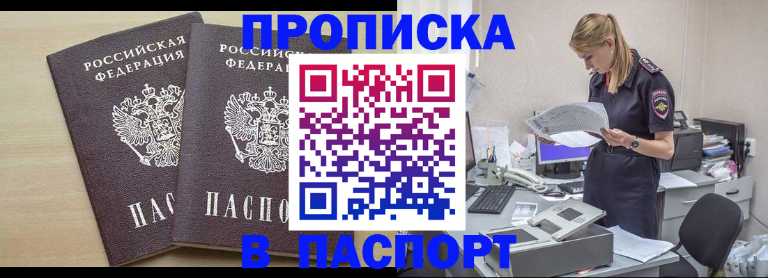 прописка законно в Когалыме