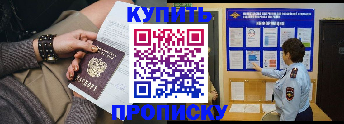 прописка в Когалыме